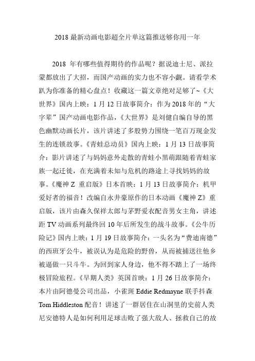 2018最新动画电影超全片单这篇推送够你用一年