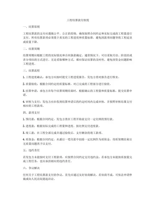 工程结算款付制度
