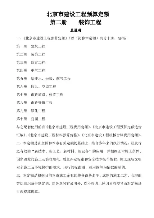 北京市建设工程预算定额