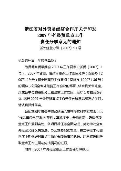 浙江省对外贸易经济合作厅关于印发