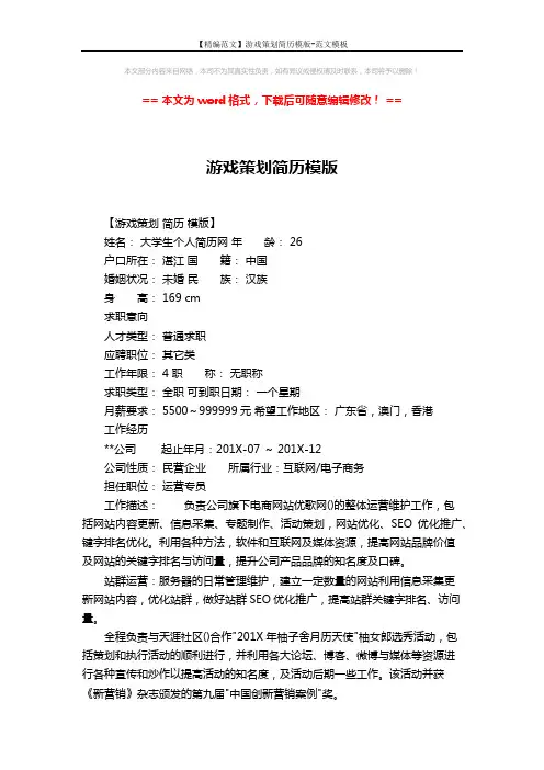 【精编范文】游戏策划简历模版-范文模板 (4页)