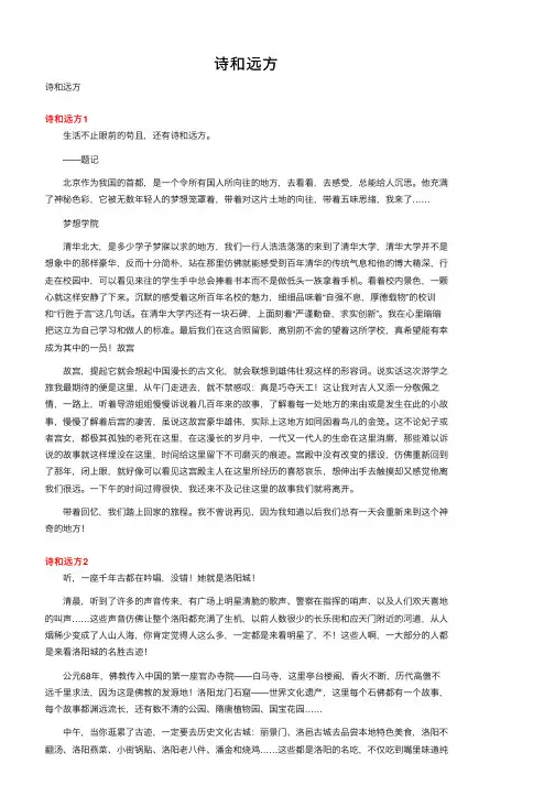 诗和远方——精选推荐