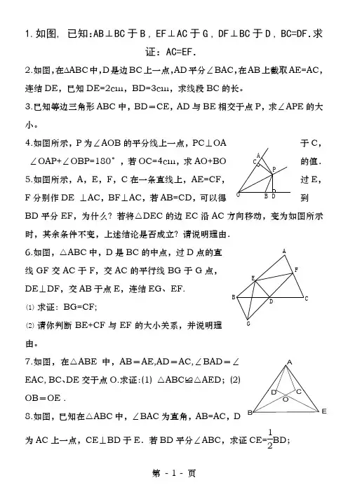 全等三角形练习题综合拔高题