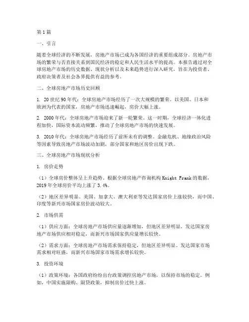 全球房地产数据分析报告(3篇)