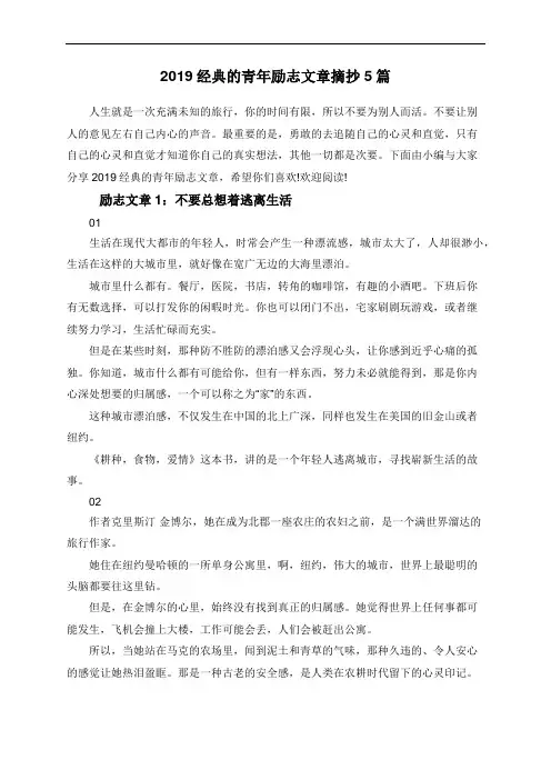 2019经典的青年励志文章摘抄5篇