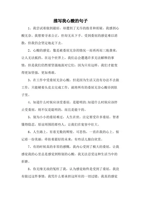 描写我心酸的句子
