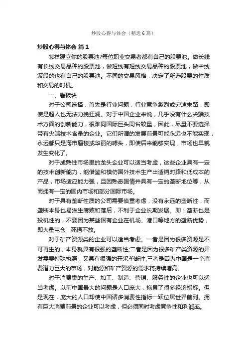 炒股心得与体会（精选6篇）