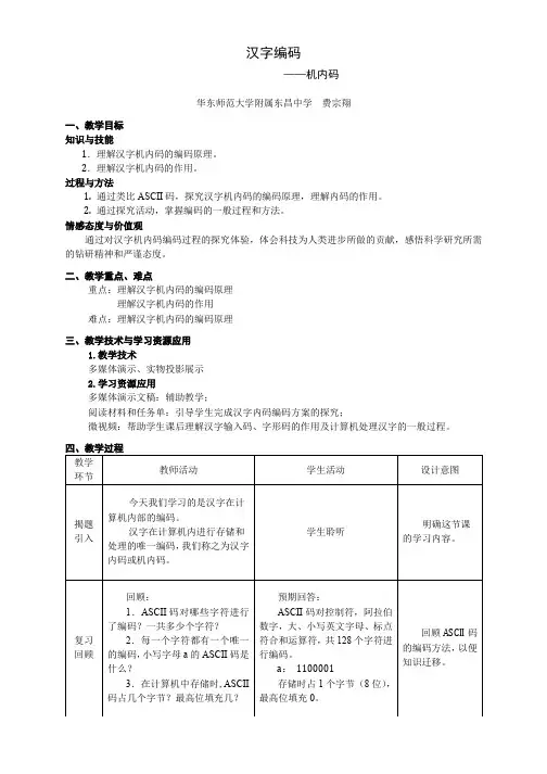 汉字编码教案
