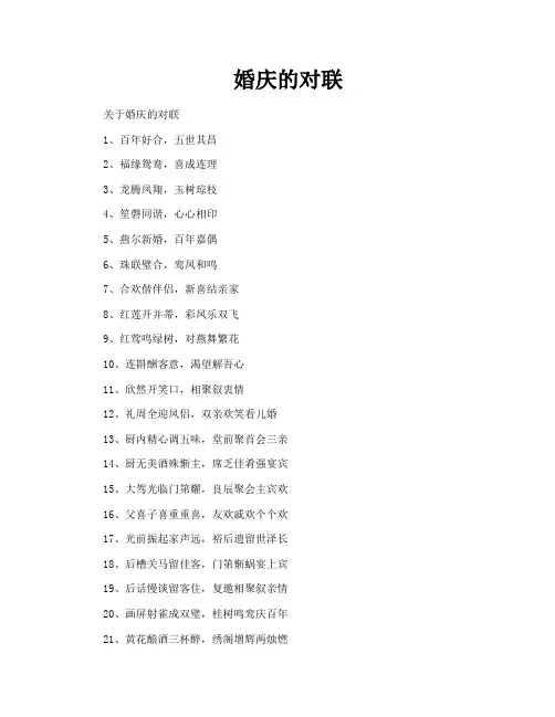 婚庆的对联