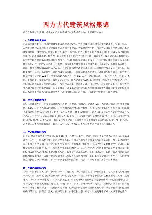 西方建筑风格集锦