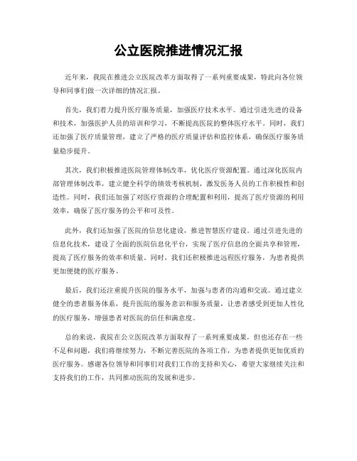 公立医院推进情况汇报