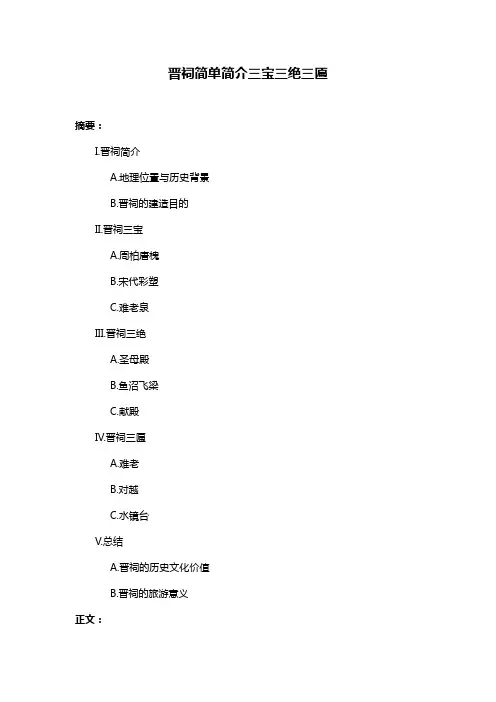 晋祠简单简介三宝三绝三匾