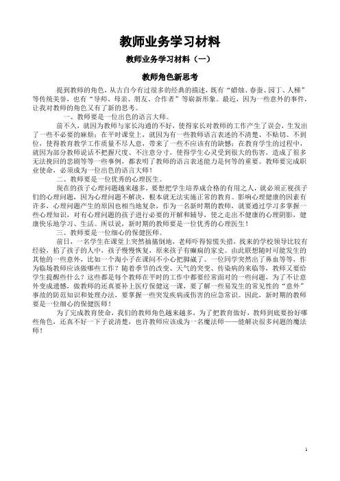 教师业务学习材料