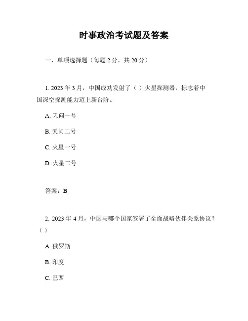 时事政治考试题及答案