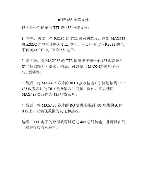 ttl转485电路设计