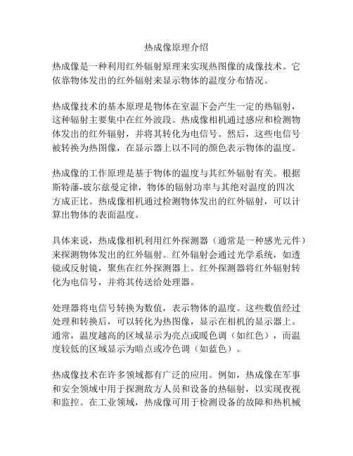 热成像原理介绍