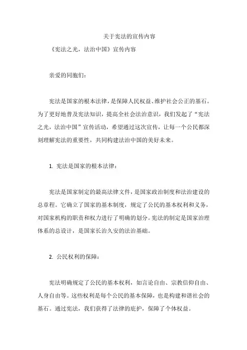 关于宪法的宣传内容