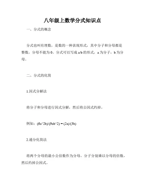 八年级上数学分式知识点