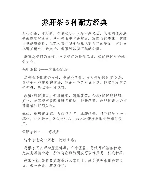 养肝茶6种配方经典