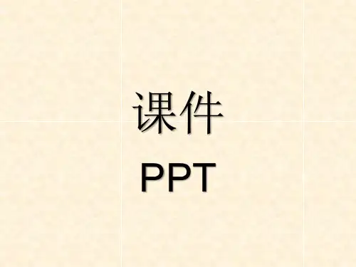 人教版PEP三年级英语上册复习一课件PPT人教版