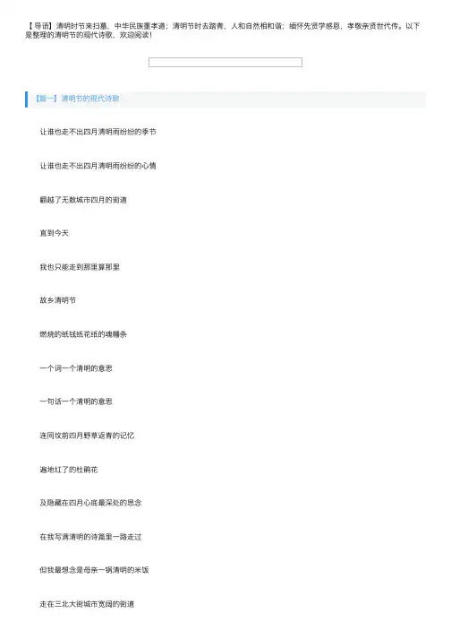 关于清明节的现代诗歌三首
