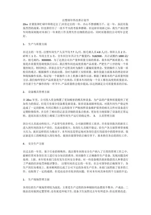 注塑年终总结品质改善计划