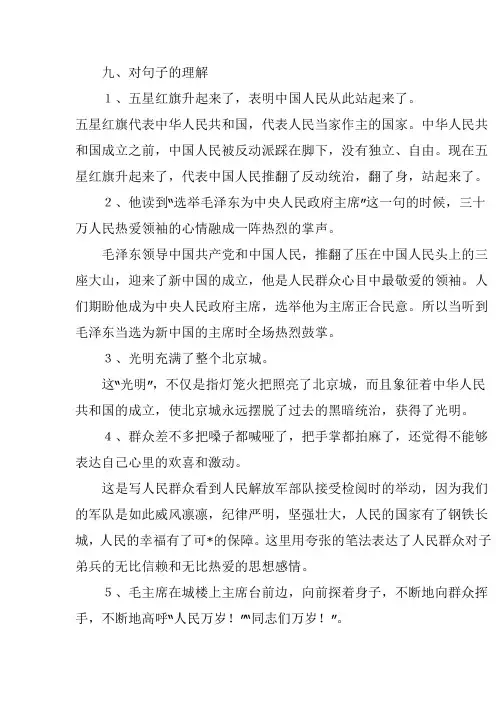 人教版部编本六年级上册语文《开国大典》知识点