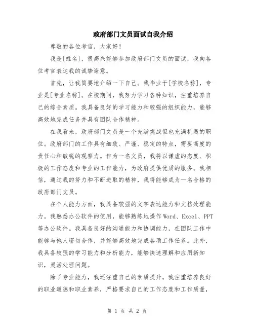 政府部门文员面试自我介绍