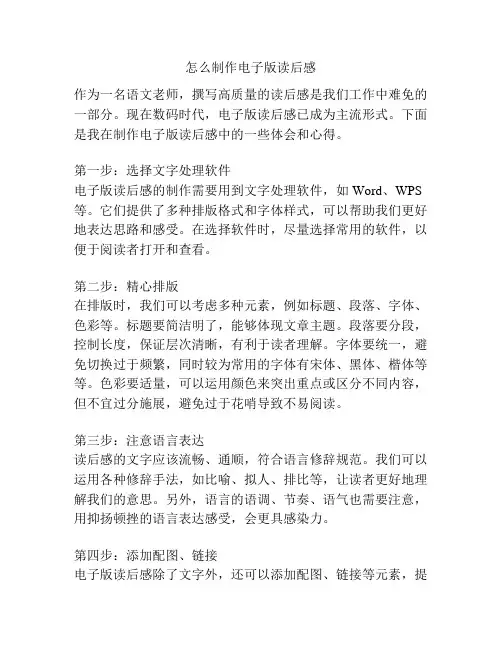 怎么制作电子版读后感