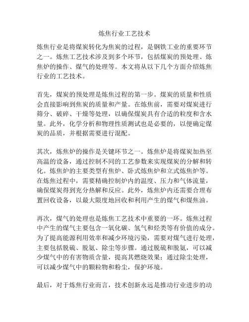 炼焦行业工艺技术