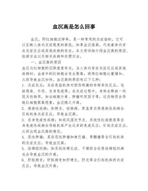 血沉高是怎么回事