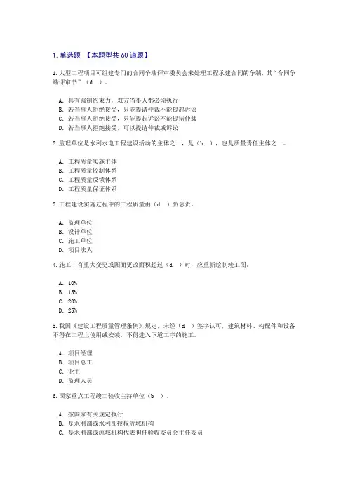 水利水电监理工程师继续教育考试题及答案2019