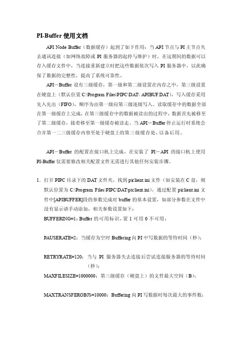 PI数据库文档说明[最新]