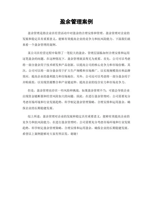 盈余管理案例