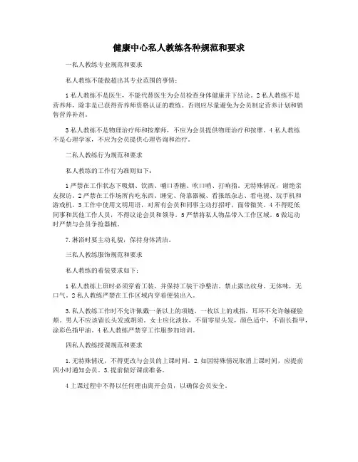 健康中心私人教练各种规范和要求
