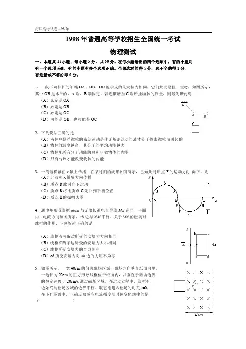 1998年全国高考试卷及答案
