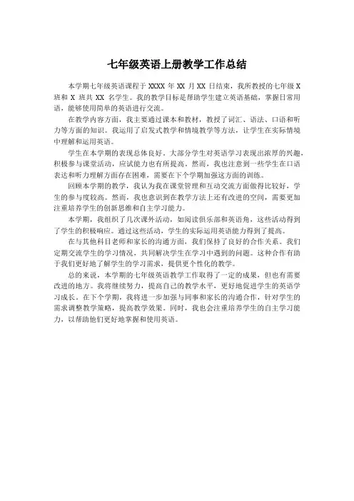七年级英语上册教学工作总结