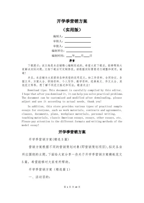 开学季营销方案