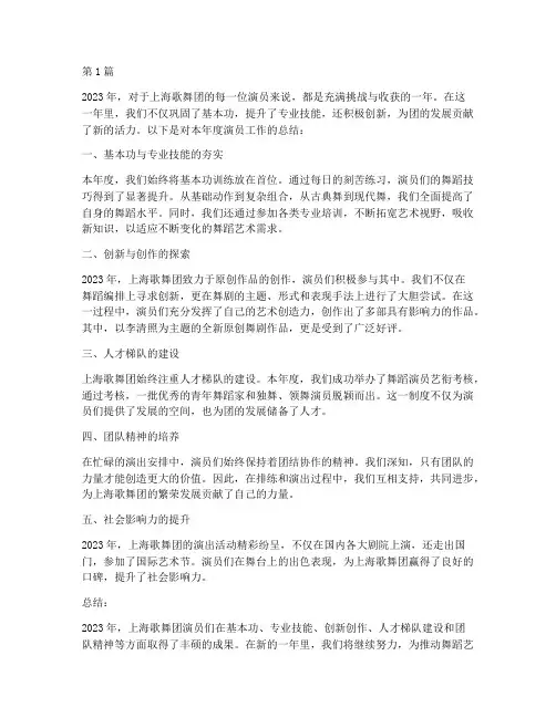 歌舞团演员年度总结(3篇)