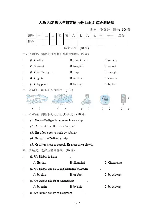 人教PEP版六年级英语上册Unit 2 综合测试卷含答案