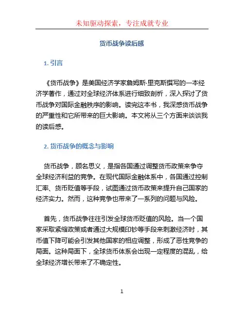 货币战争读后感