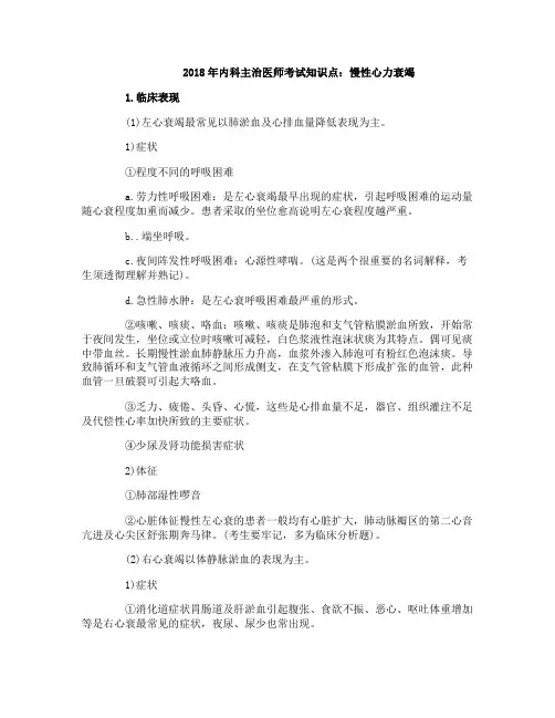 2018年内科主治医师考试知识点：慢性心力衰竭