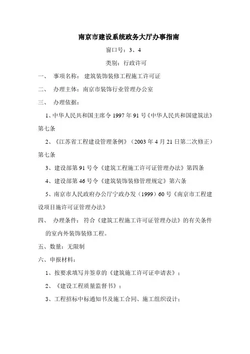 南京市建设系统政务大厅办事指南