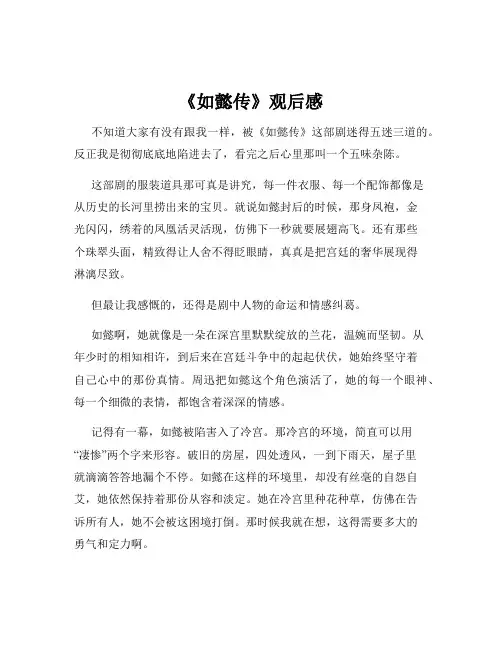 《如懿传》观后感