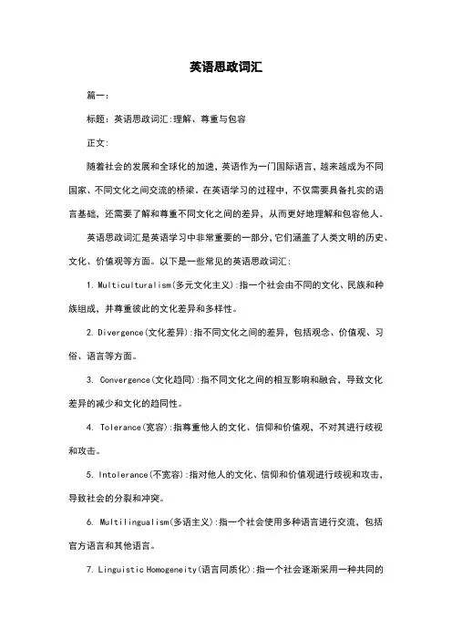 英语思政词汇