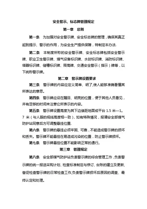 安全警示牌管理办法(1)