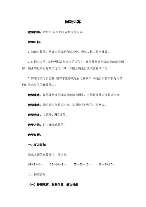 同级运算