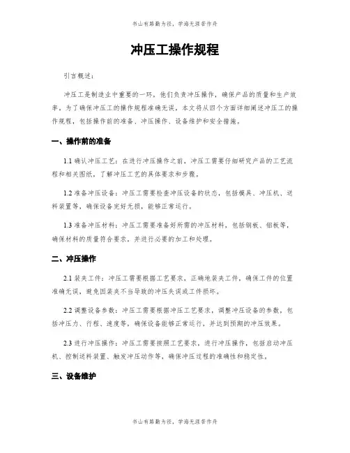 冲压工操作规程