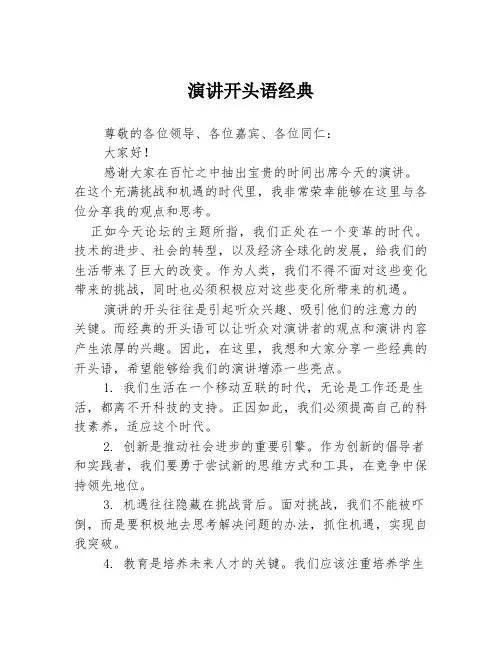 演讲开头语经典