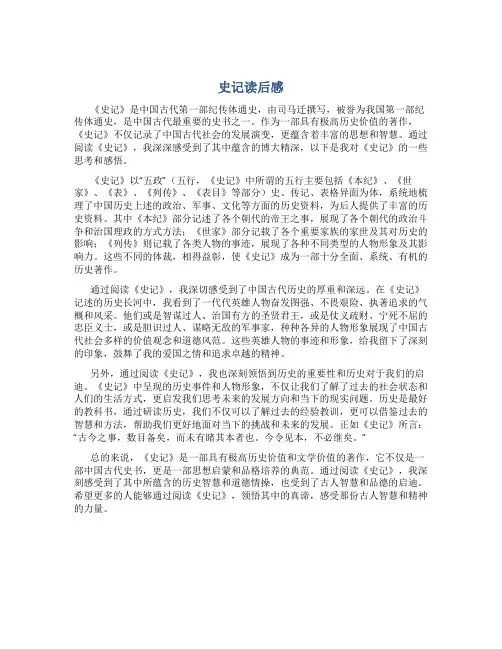 史记读后感500字